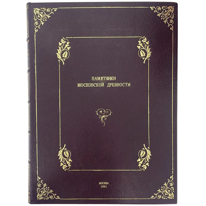 Antique leather-bound book "Monuments of Moscow antiquity" Snegirev I. 1841.